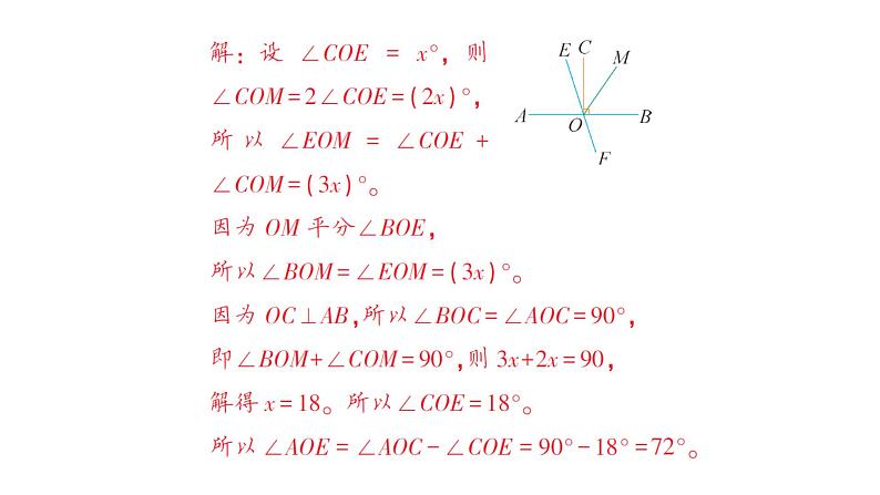 初中数学新北师大版七年级下册第二章专题五 相交线与平行线中的数学思想作业课件2025年春第8页