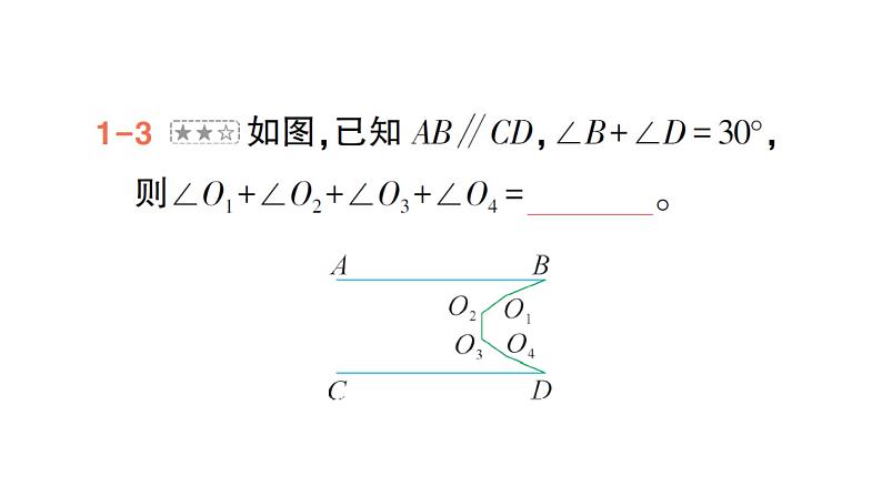 初中数学新北师大版七年级下册第二章专题七 平行线中的拐点模型作业课件2025年春第6页