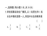 初中数学新北师大版七年级下册第三章 概率初步作业课件2025春