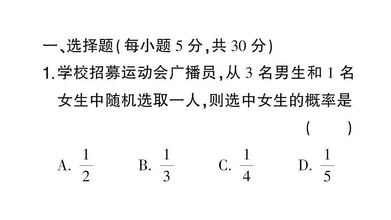 初中数学新北师大版七年级下册第三章 概率初步作业课件2025春第2页