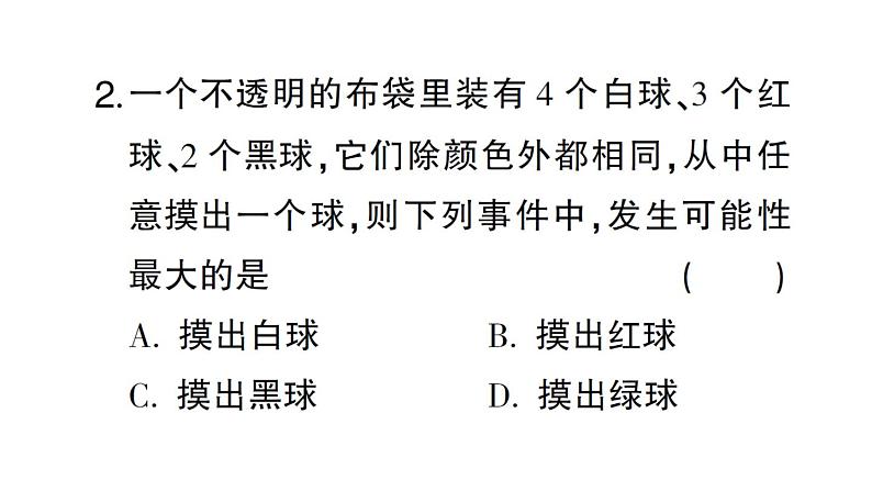 初中数学新北师大版七年级下册第三章 概率初步作业课件2025春第3页