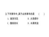 初中数学新北师大版七年级下册第三章 概率初步作业课件2025春