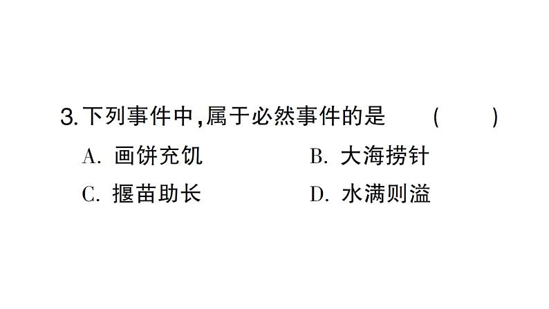 初中数学新北师大版七年级下册第三章 概率初步作业课件2025春第4页