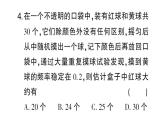 初中数学新北师大版七年级下册第三章 概率初步作业课件2025春