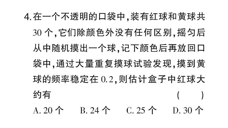 初中数学新北师大版七年级下册第三章 概率初步作业课件2025春第5页