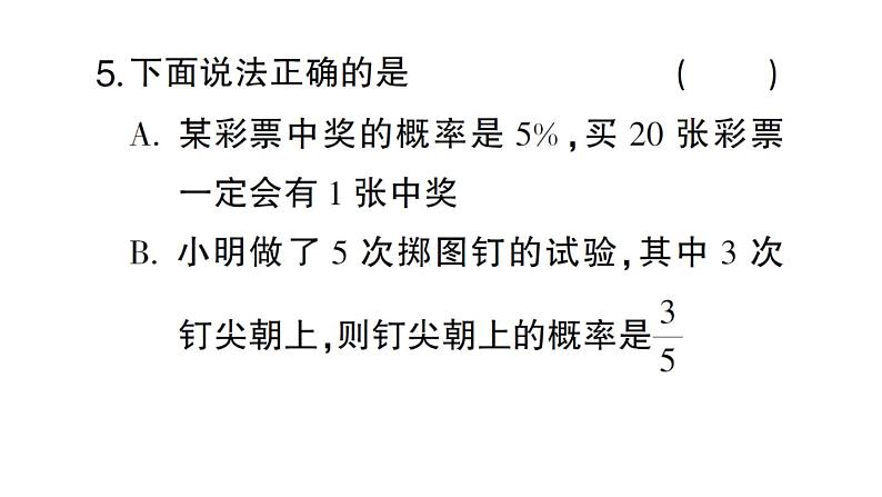 初中数学新北师大版七年级下册第三章 概率初步作业课件2025春第6页