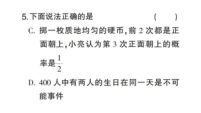 初中数学新北师大版七年级下册第三章 概率初步作业课件2025春第7页