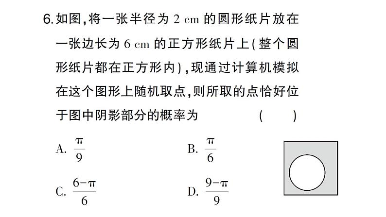 初中数学新北师大版七年级下册第三章 概率初步作业课件2025春第8页