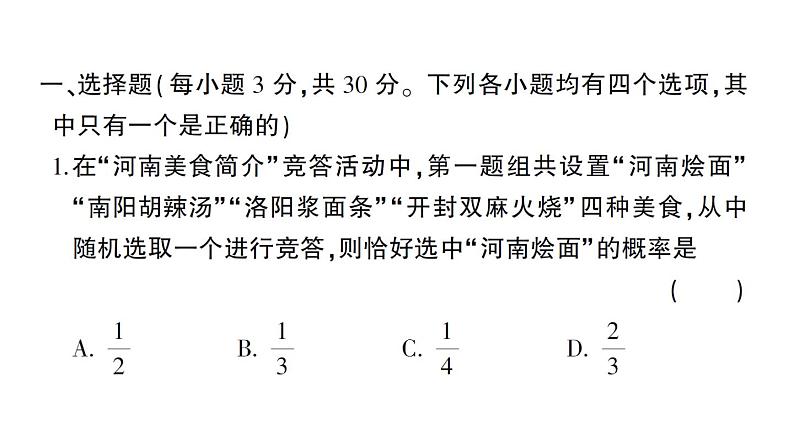 初中数学新北师大版七年级下册第三章 概率初步综合训练作业课件2025春季第2页