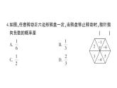 初中数学新北师大版七年级下册第三章 概率初步综合训练作业课件2025春季