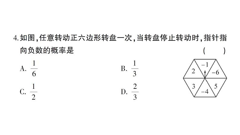 初中数学新北师大版七年级下册第三章 概率初步综合训练作业课件2025春季第5页