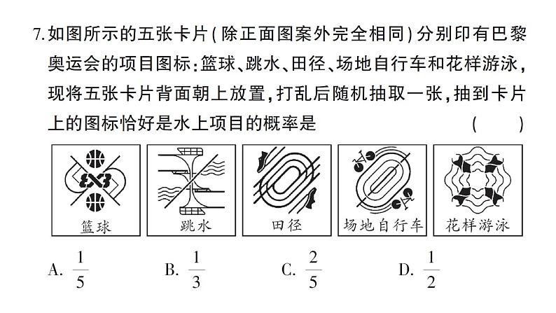 初中数学新北师大版七年级下册第三章 概率初步综合训练作业课件2025春季第8页