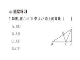 初中數(shù)學新北師大版七年級下冊第四章1第三課時 三角形的高、中線與角平分線課堂作業(yè)課件2025春