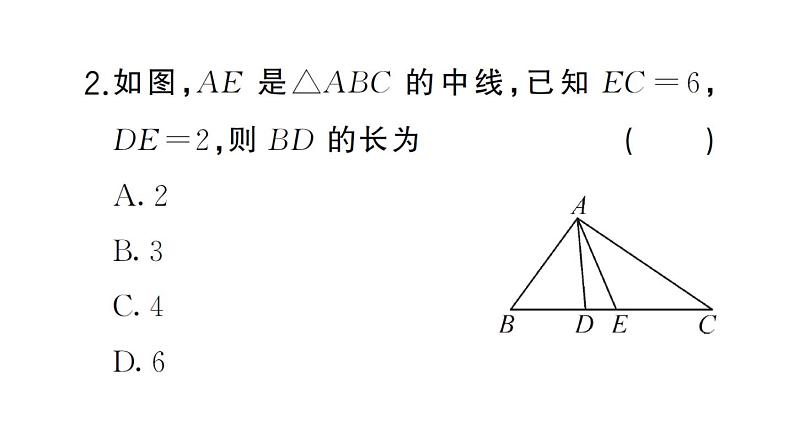 初中数学新北师大版七年级下册第四章1第三课时 三角形的高、中线与角平分线课堂作业课件2025春第4页