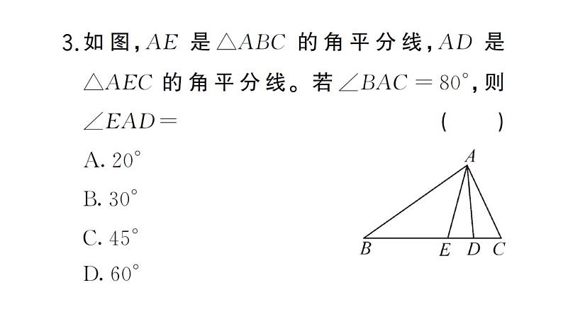 初中数学新北师大版七年级下册第四章1第三课时 三角形的高、中线与角平分线课堂作业课件2025春第5页