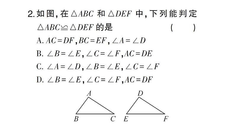 初中数学新北师大版七年级下册第四章 三角形（二）（4.2~4.4）作业课件2025春第3页