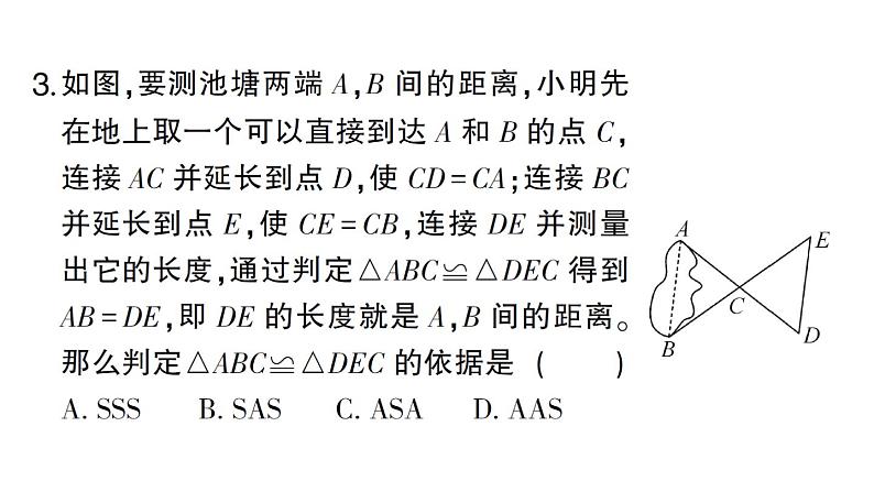 初中数学新北师大版七年级下册第四章 三角形（二）（4.2~4.4）作业课件2025春第4页