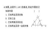 初中數(shù)學(xué)新北師大版七年級下冊第四章 三角形（二）（4.2~4.4）作業(yè)課件2025春