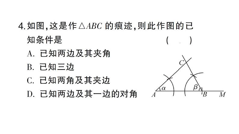 初中数学新北师大版七年级下册第四章 三角形（二）（4.2~4.4）作业课件2025春第5页