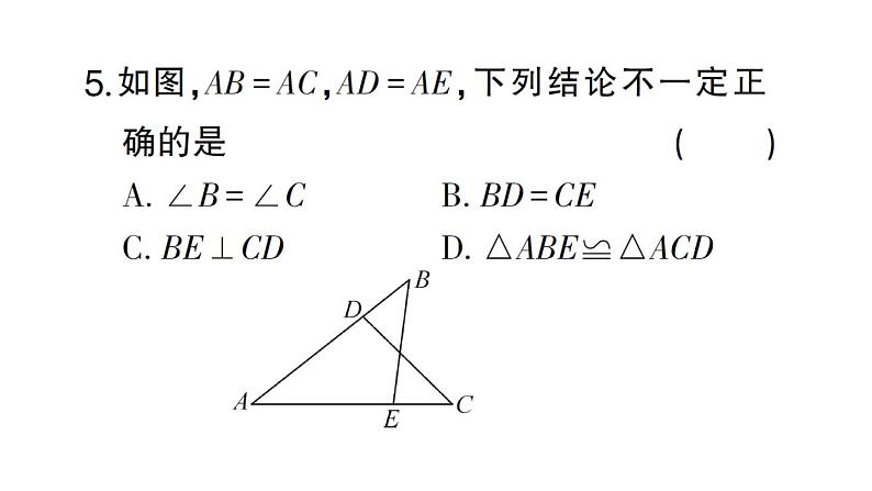 初中数学新北师大版七年级下册第四章 三角形（二）（4.2~4.4）作业课件2025春第6页