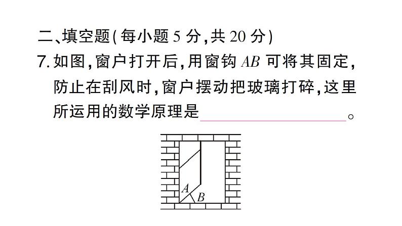 初中数学新北师大版七年级下册第四章 三角形（二）（4.2~4.4）作业课件2025春第8页