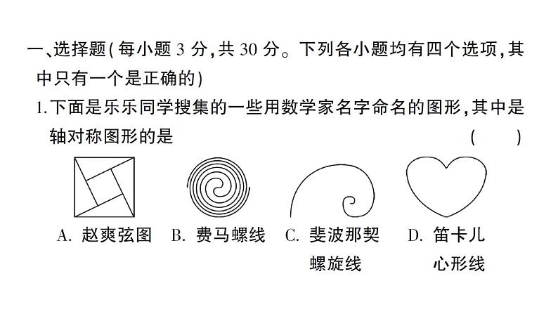 初中数学新北师大版七年级下册第五章 图形的轴对称综合训练作业课件2025春季第2页