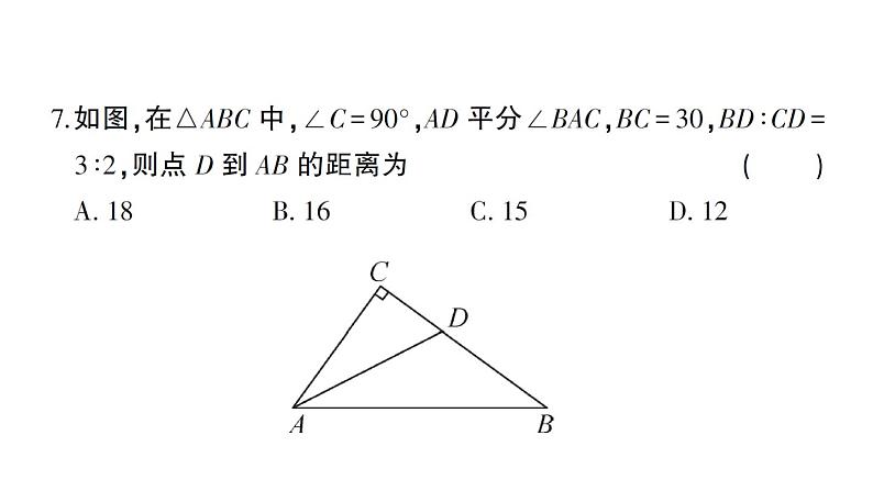 初中数学新北师大版七年级下册第五章 图形的轴对称综合训练作业课件2025春季第7页