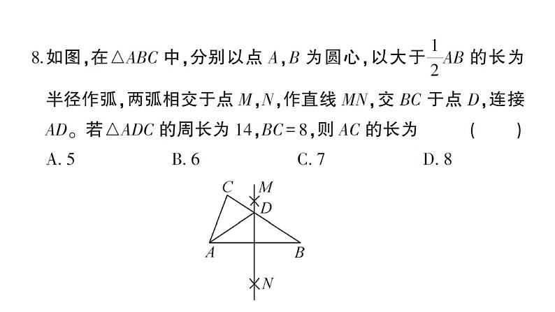 初中数学新北师大版七年级下册第五章 图形的轴对称综合训练作业课件2025春季第8页