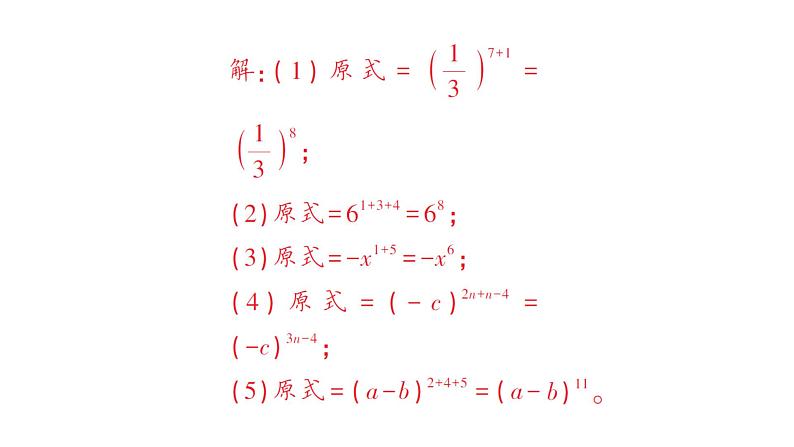 初中数学新北师大版七年级下册第一章1第一课时  同底数幂的乘法作业课件2025年春第6页