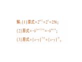 初中数学新北师大版七年级下册第一章1第二课时  幂的乘方作业课件2025年春