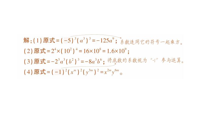 初中数学新北师大版七年级下册第一章1第三课时  积的乘方作业课件2025年春第3页