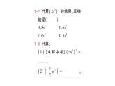 初中数学新北师大版七年级下册第一章1第三课时  积的乘方作业课件2025年春