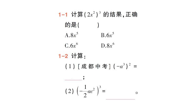 初中数学新北师大版七年级下册第一章1第三课时  积的乘方作业课件2025年春第4页