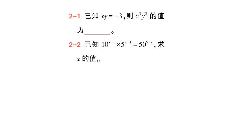 初中数学新北师大版七年级下册第一章1第三课时  积的乘方作业课件2025年春第7页