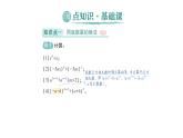 初中数学新北师大版七年级下册第一章1第四课时  同底数幂的除法作业课件2025年春