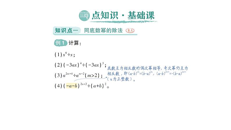 初中数学新北师大版七年级下册第一章1第四课时  同底数幂的除法作业课件2025年春第2页