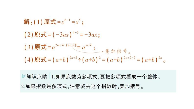 初中数学新北师大版七年级下册第一章1第四课时  同底数幂的除法作业课件2025年春第3页