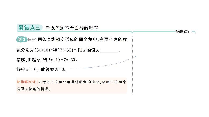 初中数学新北师大版七年级下册第二章本章易错易混专项讲练作业课件2025年春第4页