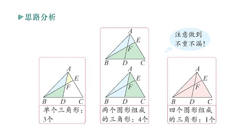 初中数学新北师大版七年级下册第四章1第一课时  三角形的概念和内角和作业课件2025年春第3页