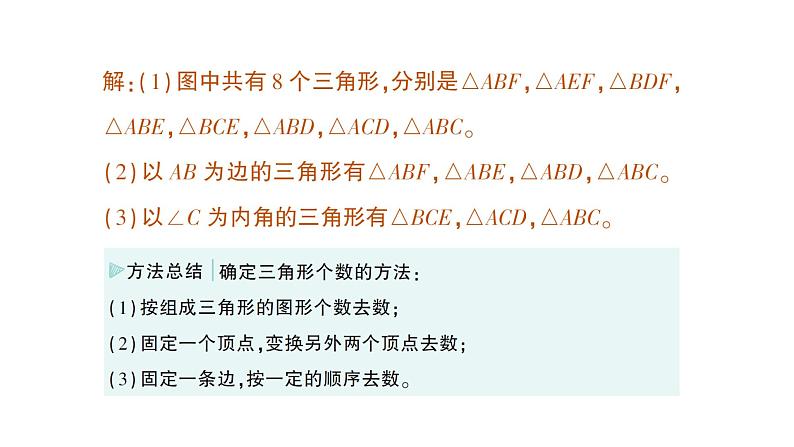 初中数学新北师大版七年级下册第四章1第一课时  三角形的概念和内角和作业课件2025年春第4页