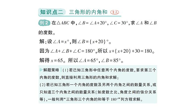 初中数学新北师大版七年级下册第四章1第一课时  三角形的概念和内角和作业课件2025年春第8页