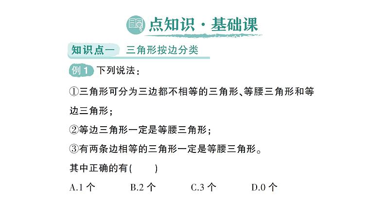 初中数学新北师大版七年级下册第四章1第二课时  三角形的三边关系作业课件2025年春第2页