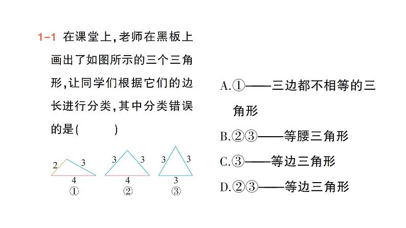 初中数学新北师大版七年级下册第四章1第二课时  三角形的三边关系作业课件2025年春第4页