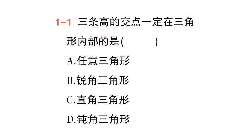 初中数学新北师大版七年级下册第四章1第三课时  三角形的高、中线与角平分线作业课件2025年春第3页