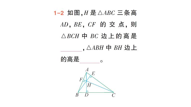 初中数学新北师大版七年级下册第四章1第三课时  三角形的高、中线与角平分线作业课件2025年春第4页