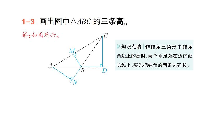 初中数学新北师大版七年级下册第四章1第三课时  三角形的高、中线与角平分线作业课件2025年春第5页