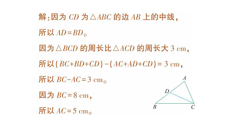 初中数学新北师大版七年级下册第四章1第三课时  三角形的高、中线与角平分线作业课件2025年春第7页