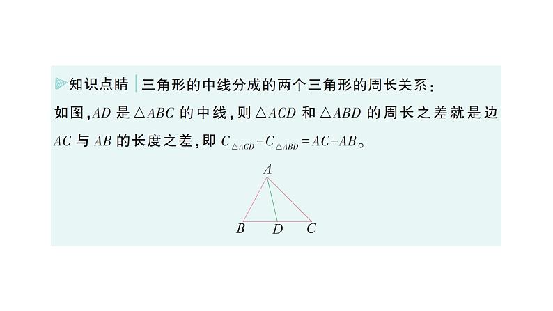 初中数学新北师大版七年级下册第四章1第三课时  三角形的高、中线与角平分线作业课件2025年春第8页