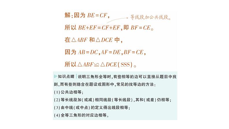 初中数学新北师大版七年级下册第四章3探索三角形全等的条件作业课件2025年春第3页