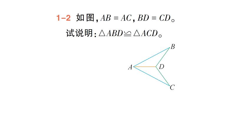 初中数学新北师大版七年级下册第四章3探索三角形全等的条件作业课件2025年春第5页